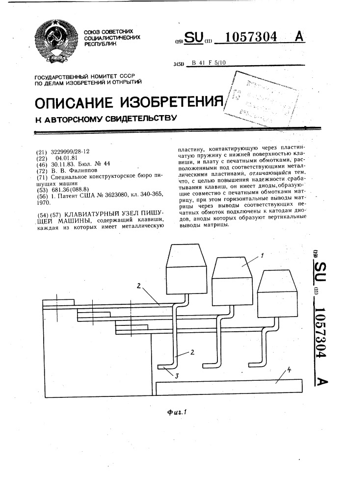 Клавиатурный узел пишущей машины (патент 1057304)