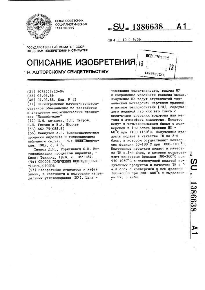 Способ получения непредельных углеводородов (патент 1386638)