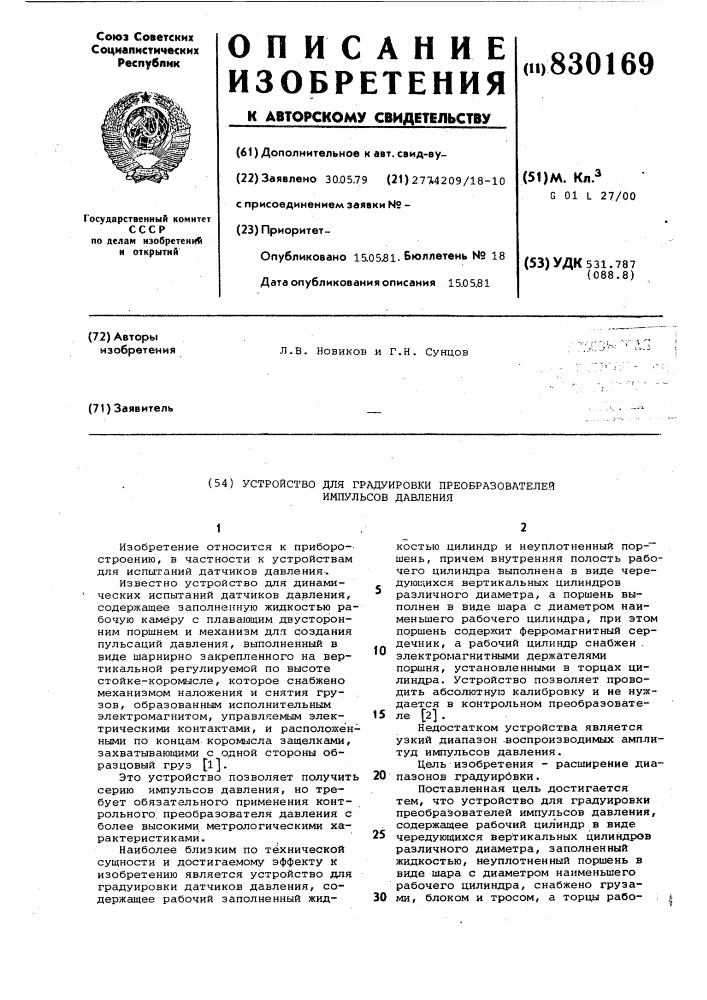 Устройство для градуировки преобразователейимпульсов давления (патент 830169)