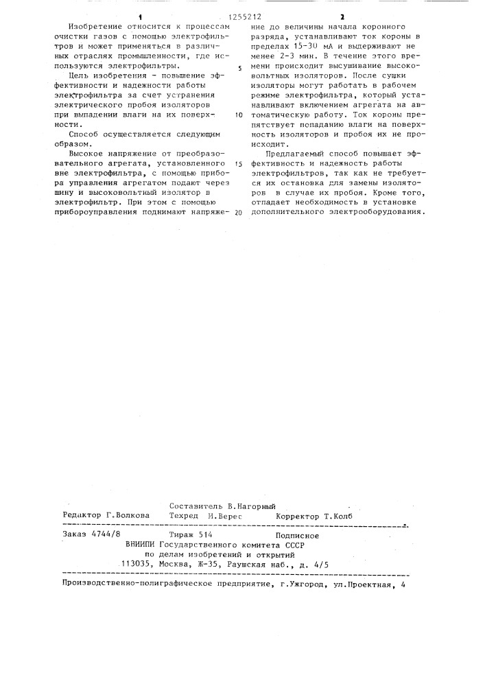 Способ защиты высоковольтных изоляторов электрофильтров от электрических пробоев (патент 1255212)