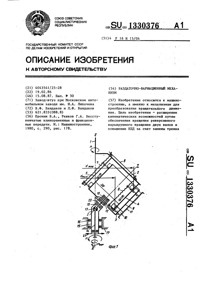 Раздаточно-вариационный механизм (патент 1330376)