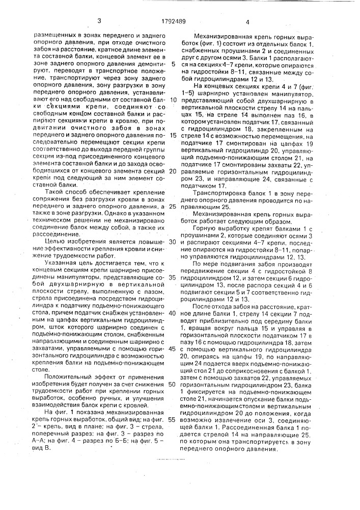 Механизированная крепь горных выработок (патент 1792489)