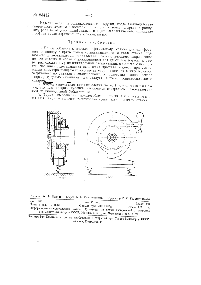 Приспособление к плоскошлифовальному станку для шлифования по копиру (патент 83412)