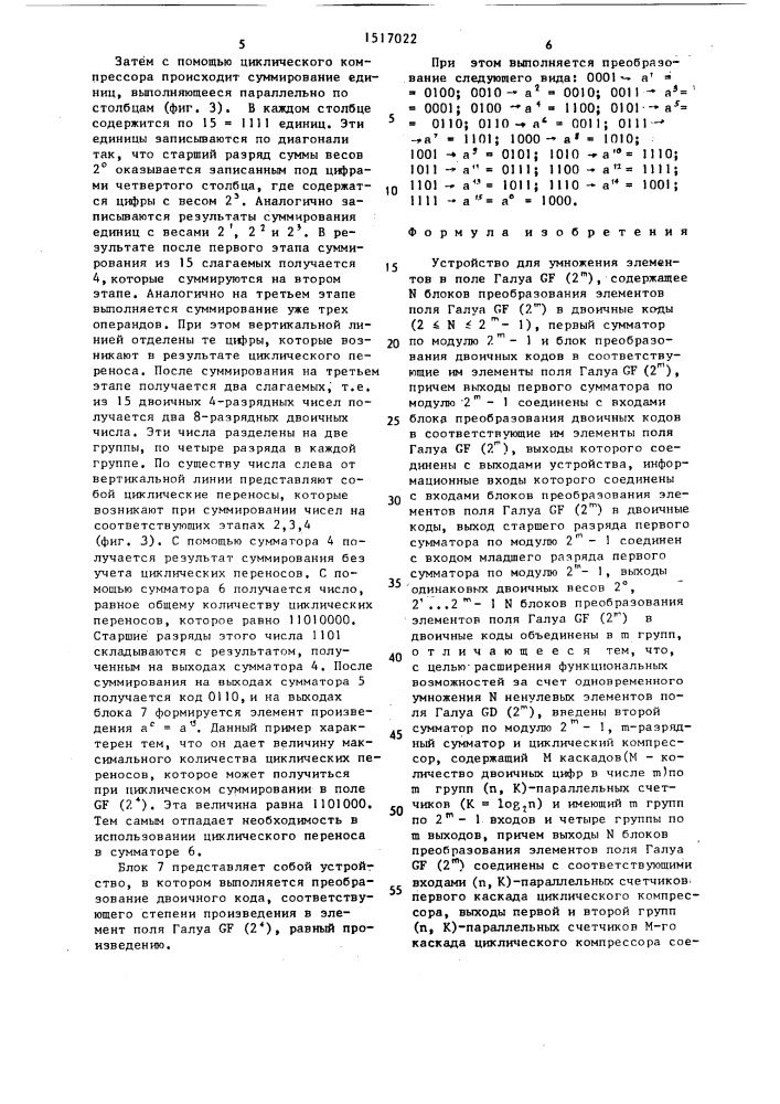 Устройство для умножения элементов в поле галуа gf(2 @ ) (патент 1517022)