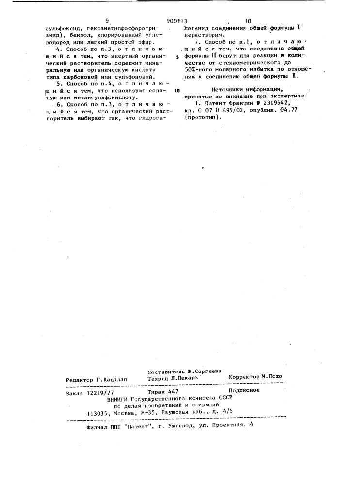 Способ получения производных тиенопиридина (патент 900813)