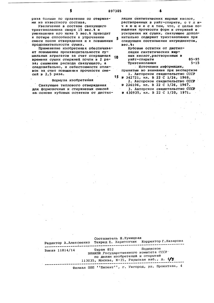 Связующее теплового отверждения для формовочных и стержневых смесей (патент 897385)