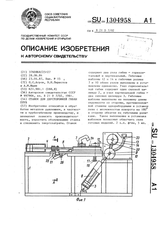 Станок для двусторонней гибки труб (патент 1304958)