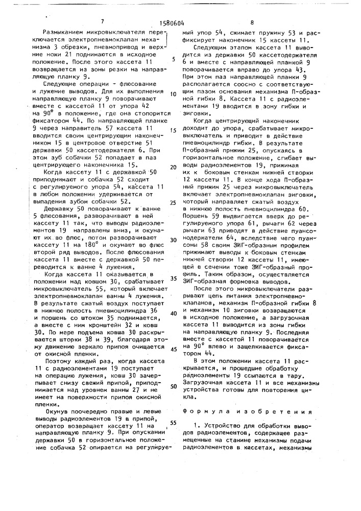 Устройство для обработки выводов радиоэлементов (патент 1580604)