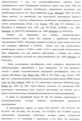 Производные хиназолина в качестве ингибиторов тирозинкиназы (патент 2378268)