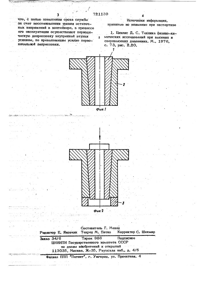Способ повышения стойкости контейнеров (патент 721139)