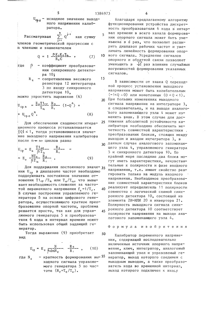 Калибратор переменного напряжения (патент 1386973)