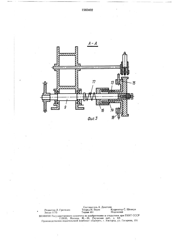 Устройство для калибровки черенков (патент 1565402)
