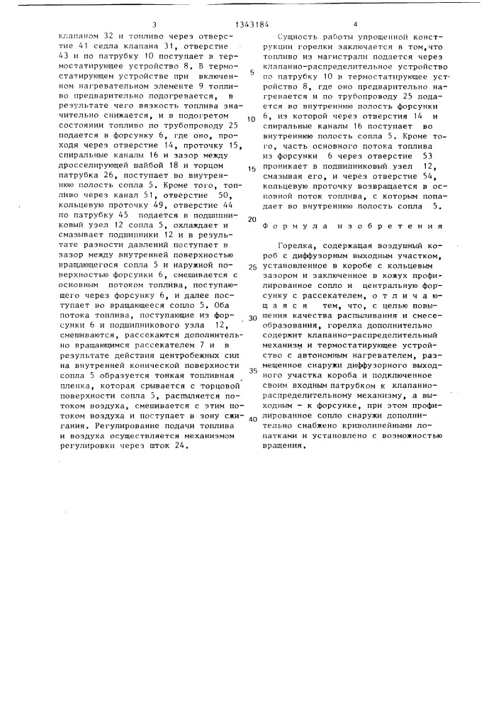 Горелка (патент 1343184)