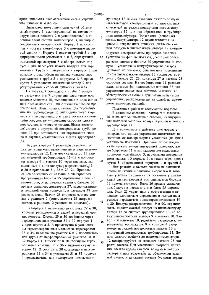 Пневмовоз трубопроводного контейнерного пневмотранспорта (патент 698869)