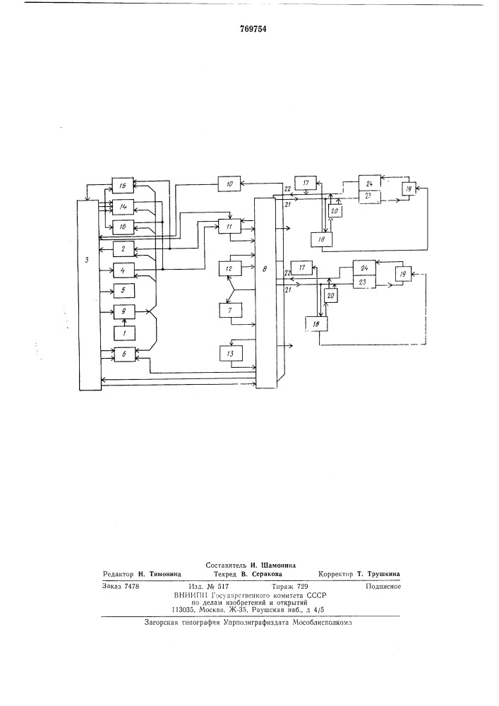 Аппаратура для автоматического контроля абонентских участков (патент 769754)