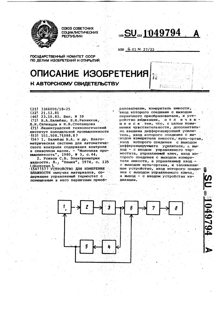 Устройство для измерения влажности (патент 1049794)