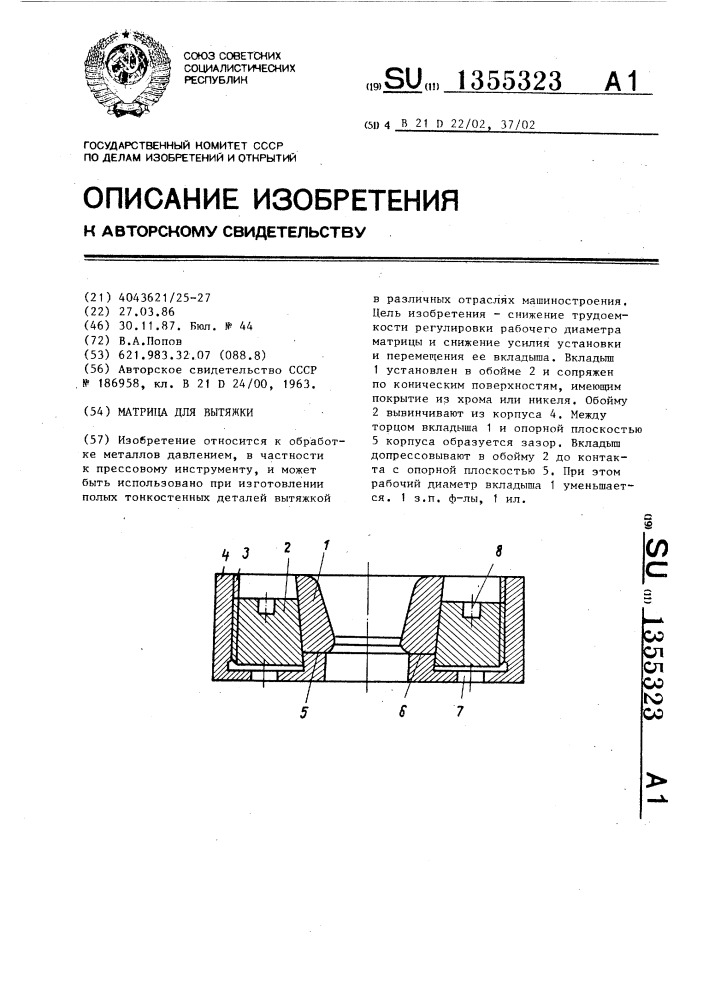 Матрица для вытяжки (патент 1355323)