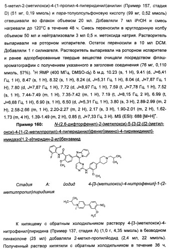 Имидазопиридиновые ингибиторы киназ (патент 2469036)