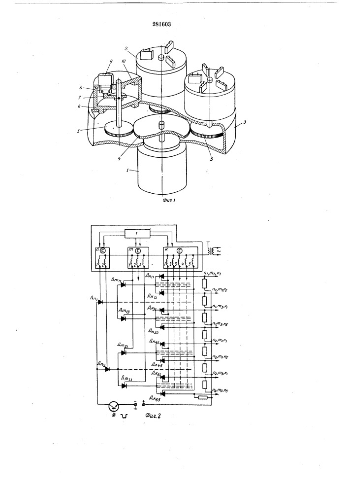 Устройство для коммутации электрических цепей (патент 281603)