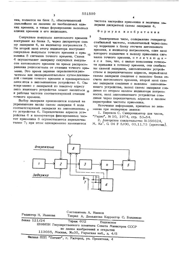 Электронные часы (патент 551599)