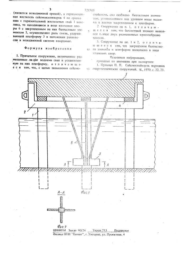 Причальное сооружение (патент 721503)
