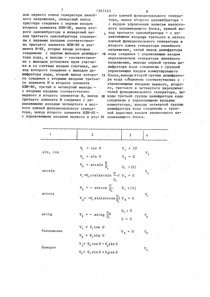 Многофункциональный преобразователь (патент 1267443)