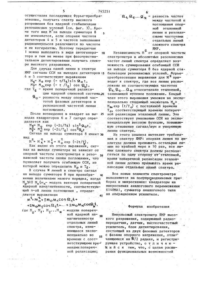 Импульсный спектрометр ямр высокогоразрешения (патент 745251)