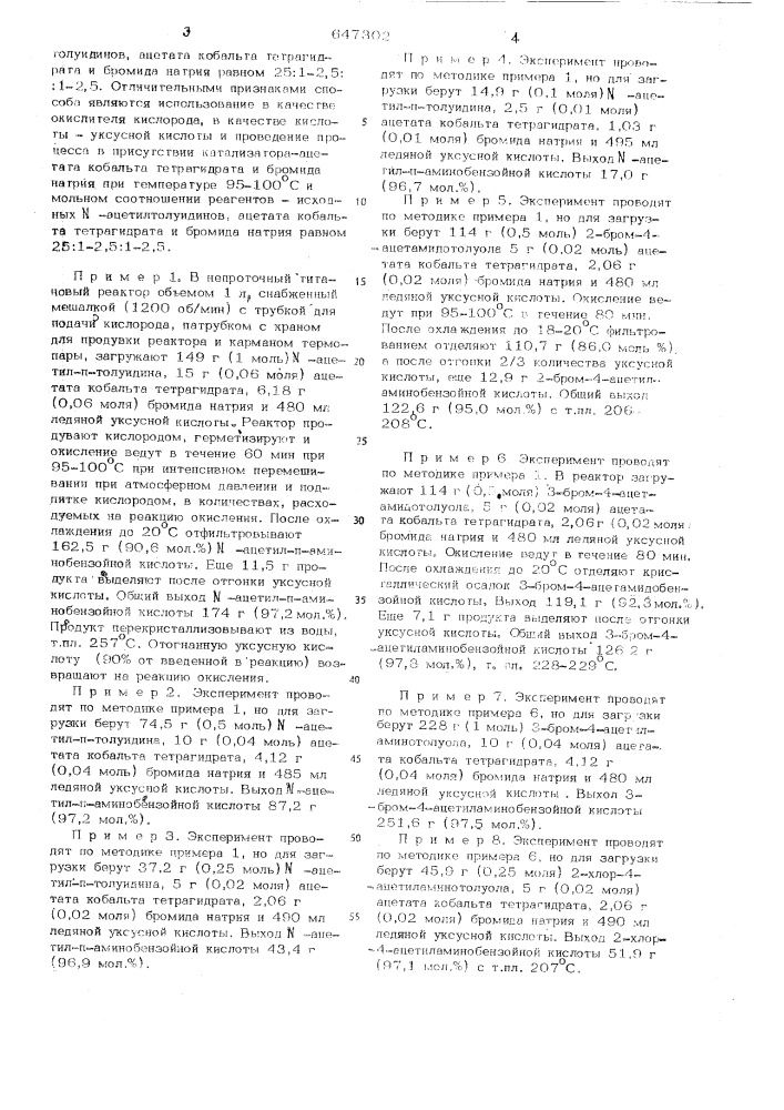 Способ получения 4-ацетиламинобензойной кислоты или ее галоидпроизводных (патент 647302)