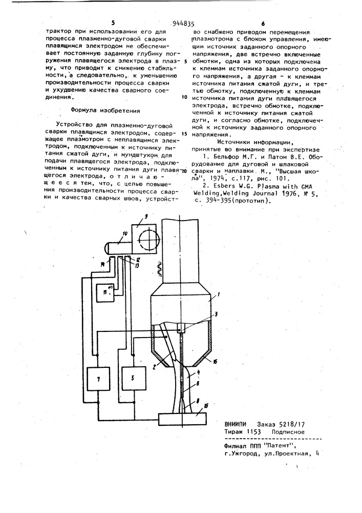 Устройство для плазменно-дуговой сварки плавящимся электродом (патент 944835)