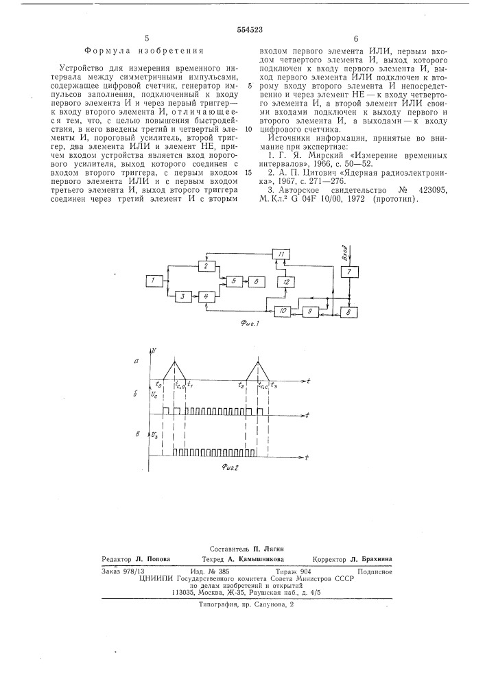 Устройство для измерения временного интервала между симметричными импульсами (патент 554523)
