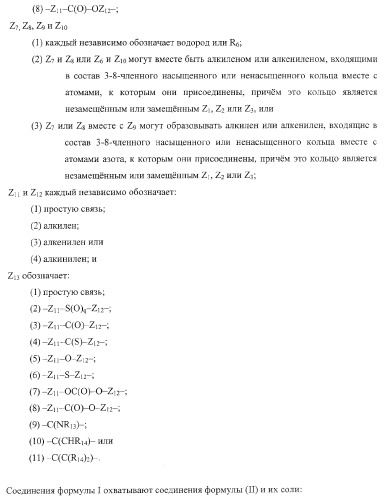 Циклические ингибиторы протеинтирозинкиназ (патент 2365372)