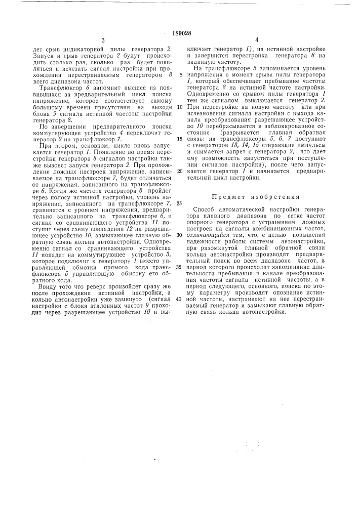 Способ автоматической настройки генератора плавного диапазона (патент 189028)