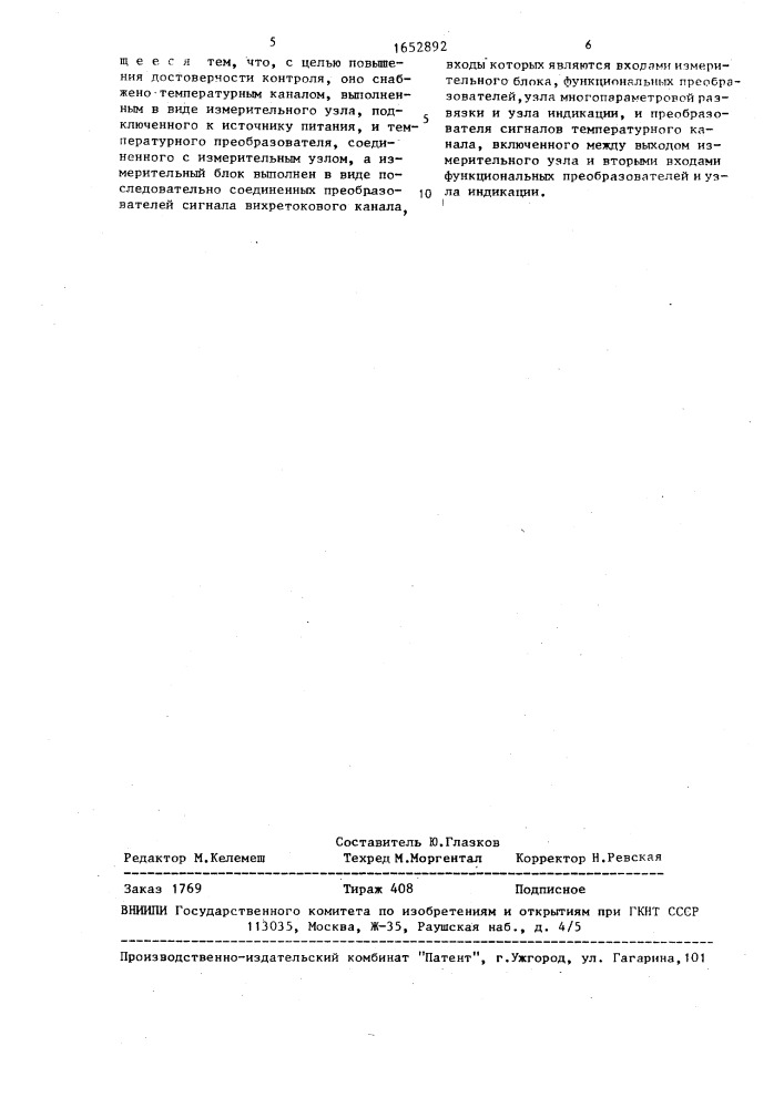 Устройство неразрушающего электромагнитного контроля физико- механических параметров материалов и изделий (патент 1652892)