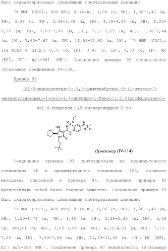 Фосфадиазиновые ингибиторы iv полимеразы hcv (патент 2483073)