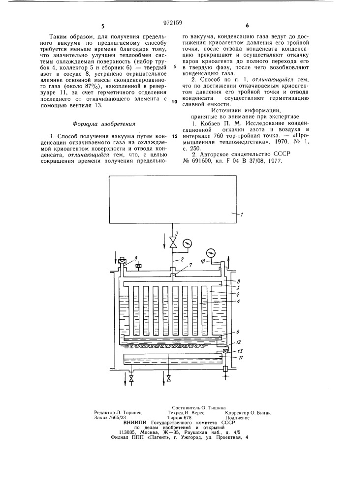 Способ получения вакуума (патент 972159)