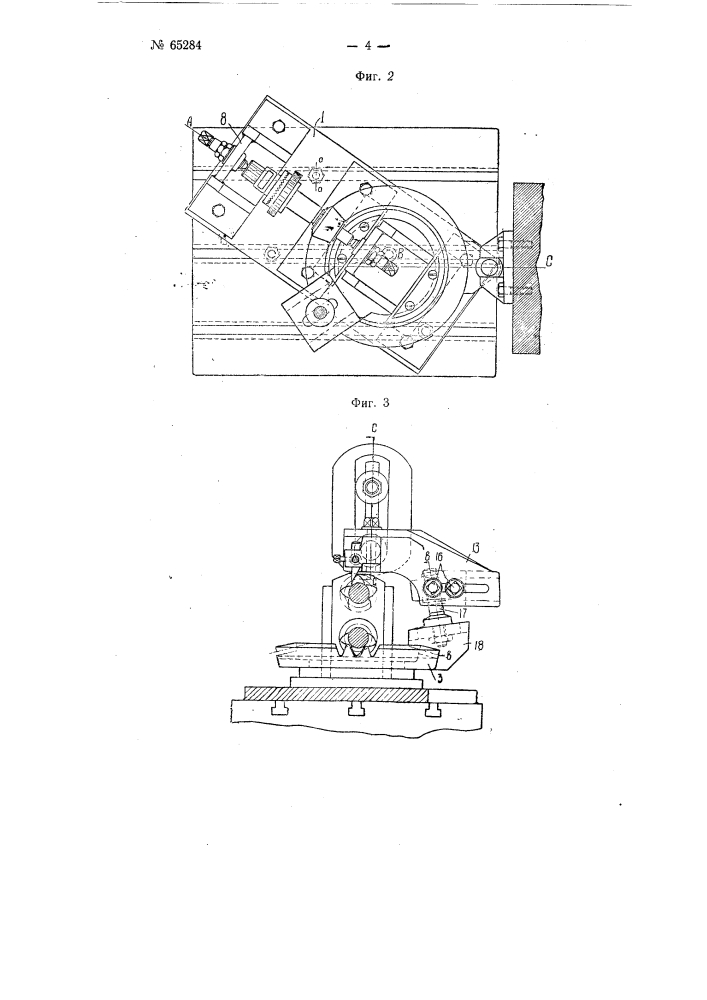 Приспособление для строгания на шепинге поверхности спиральных зубцов у конических шестерен методом обкатай (патент 65284)