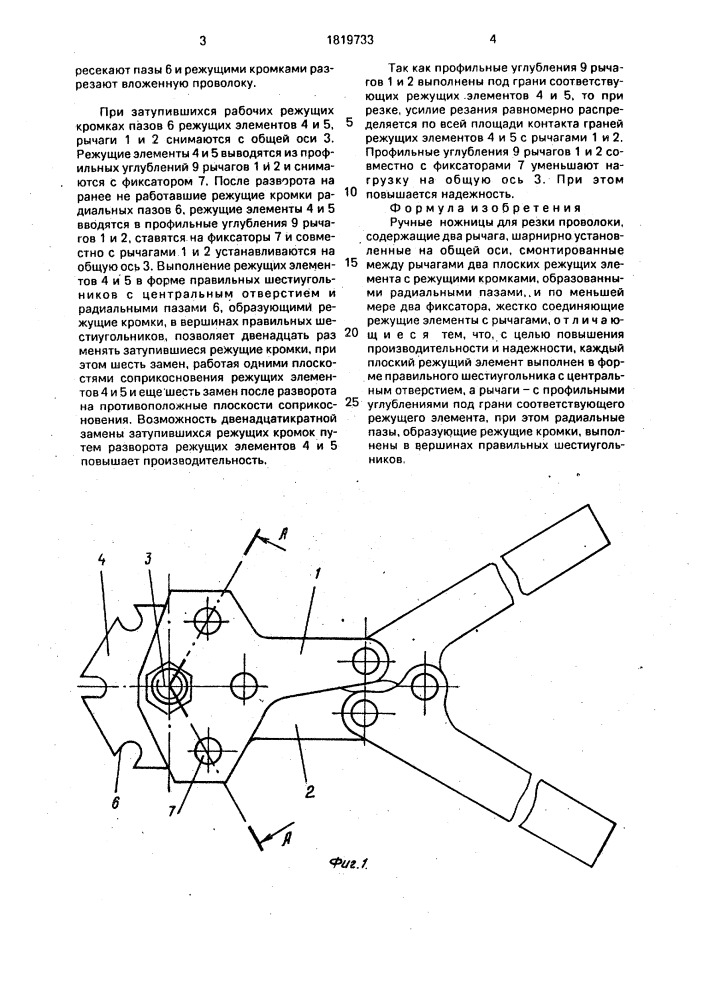 Ручные ножницы для резки проволоки (патент 1819733)