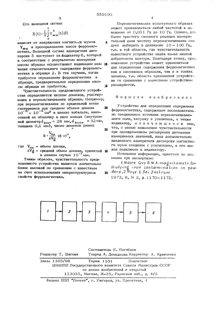 Устройство для определения содержания ферромагнетика (патент 559193)