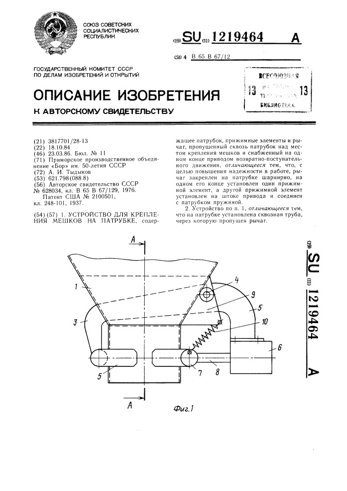 Устройство для крепления мешков на патрубке (патент 1219464)