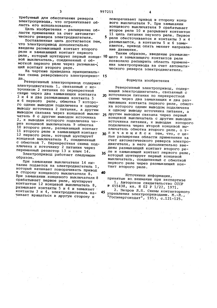 Реверсивный электропривод (патент 997211)