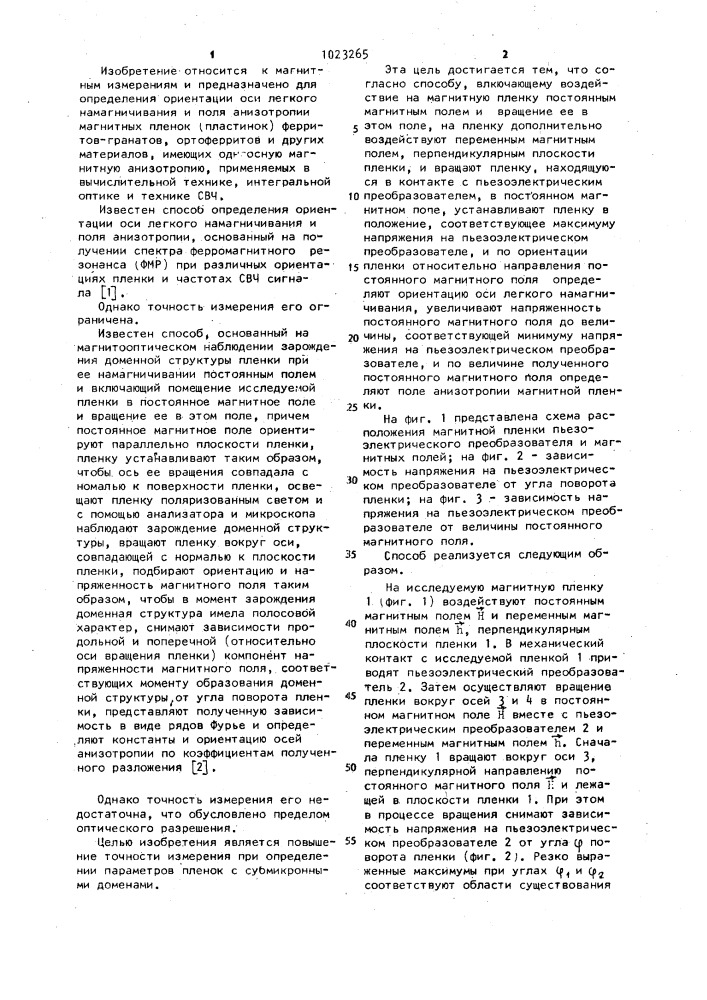 Способ определения ориентации оси легкого намагничивания и поля анизотропии магнитных пленок (патент 1023265)