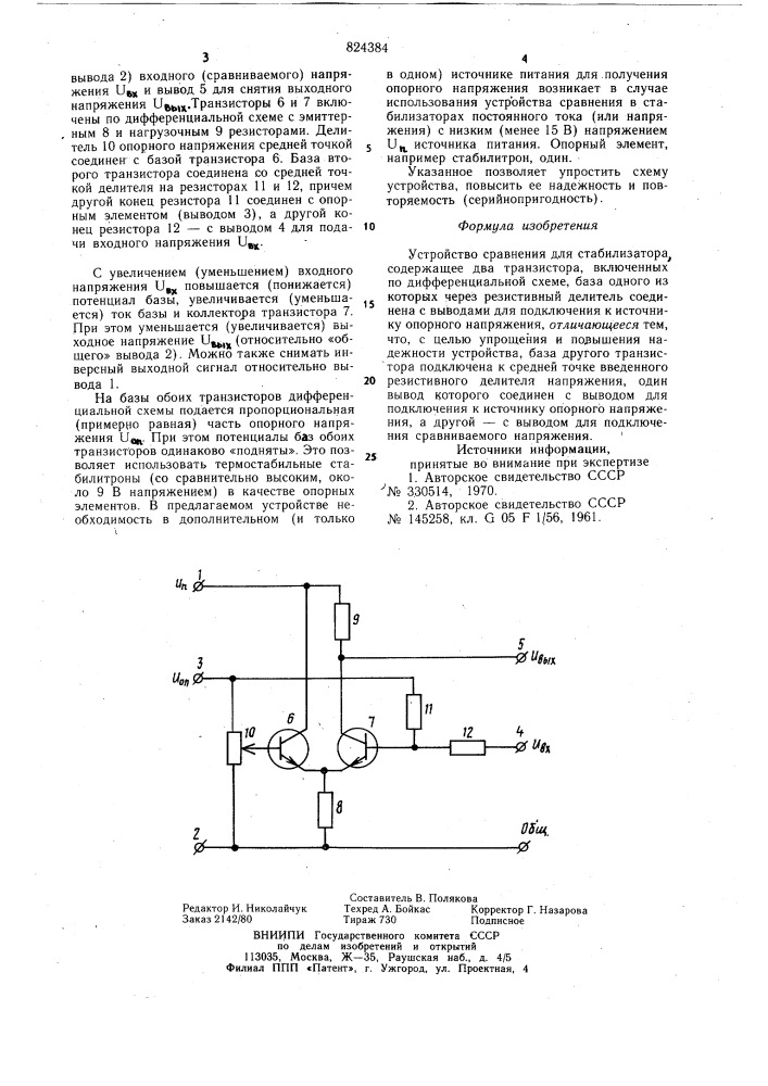 Устройство сравнения для стабили-затора (патент 824384)