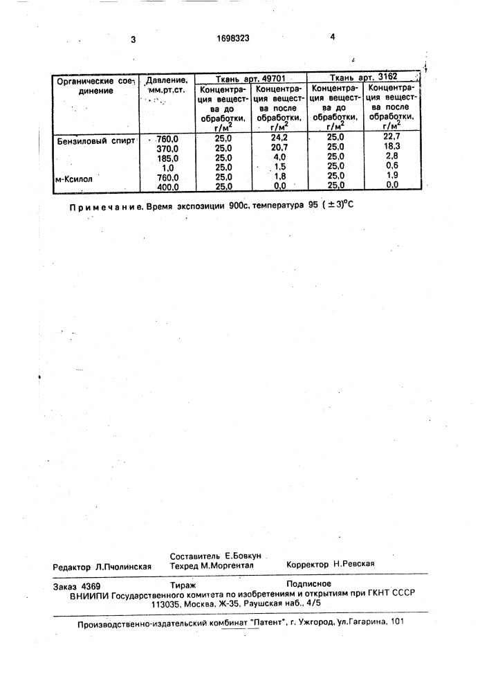 Способ очистки спецодежды (патент 1698323)