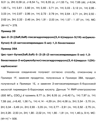 Производные бензотиазолциклобутиламина в качестве лигандов гистаминовых h3-рецепторов, фармацевтическая композиция на их основе, способ селективной модуляции эффектов гистаминовых h3-рецепторов и способ лечения состояния или нарушения, модулируемого гистаминовыми h3-рецепторами (патент 2487130)