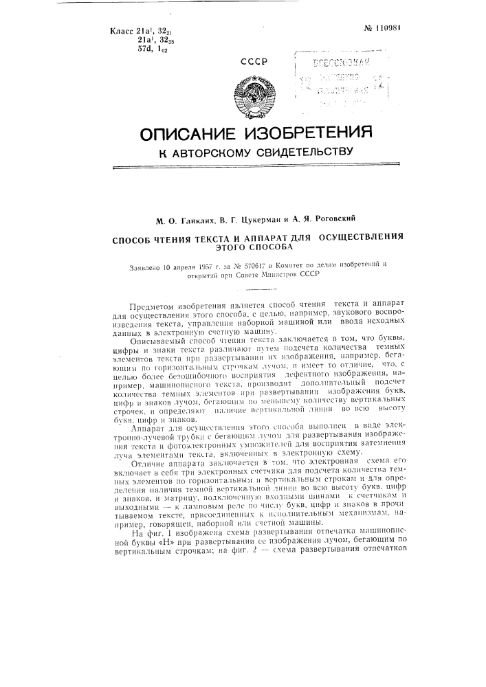 Способ чтения текста и аппарат для осуществления этого способа (патент 110981)