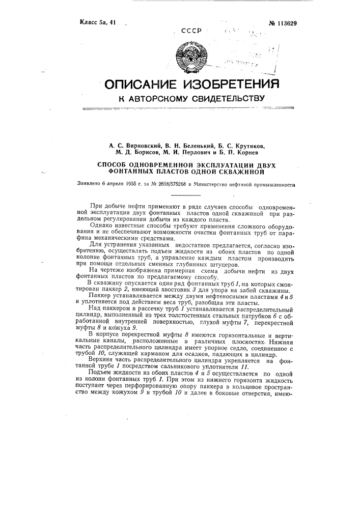 Способ одновременной эксплуатации двух фонтанных пластов одной скважиной (патент 113629)