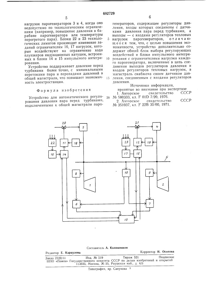 Устройство для автоматического регулирования давления пара перед турбинами (патент 682729)