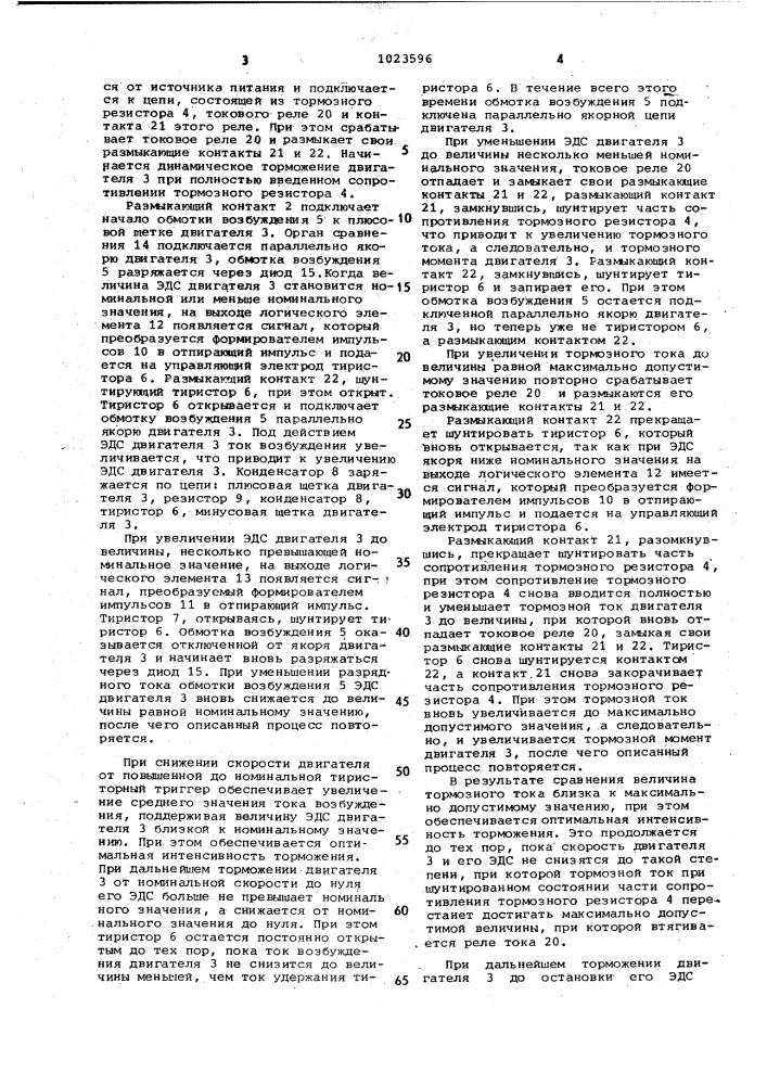 Устройство для динамического торможения двигателя постоянного тока (патент 1023596)