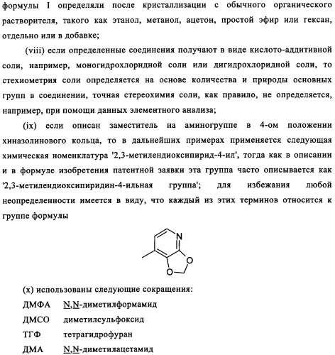 Производные хиназолина в качестве ингибиторов src тирозинкиназы (патент 2350618)