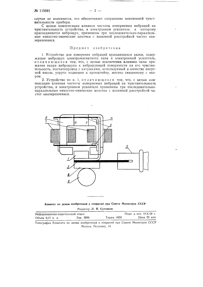 Устройство для измерения вибраций (патент 115081)